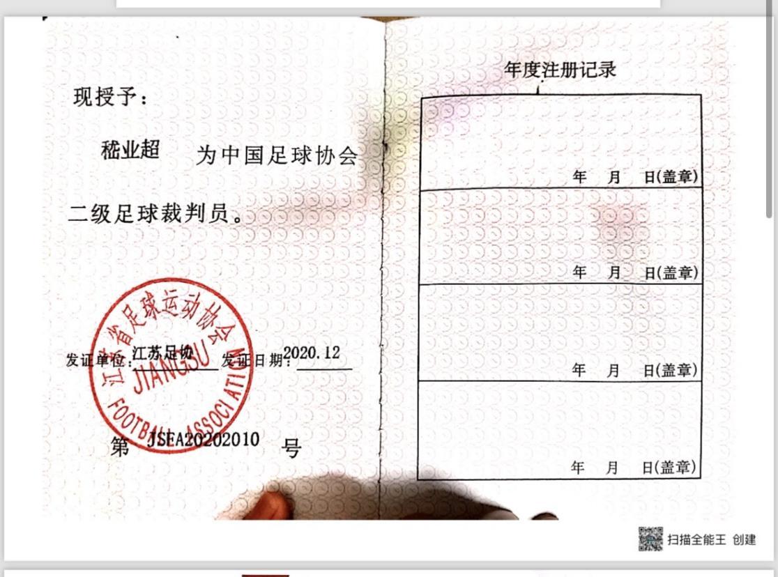 嵇业超二级裁判员证书